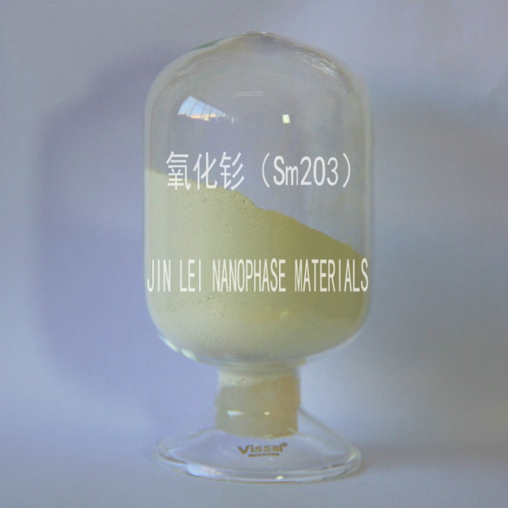氧化钐 氧化钐